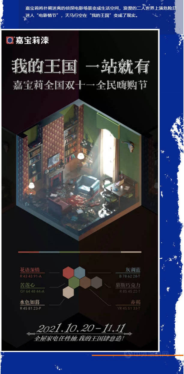 嘉宝莉：谁来满足年轻一代对“家”的个性想象？