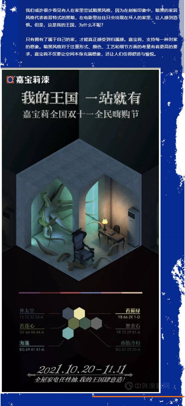 嘉宝莉：谁来满足年轻一代对“家”的个性想象？