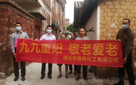 鑫辉化工丨携手献爱心，慈善送温暖