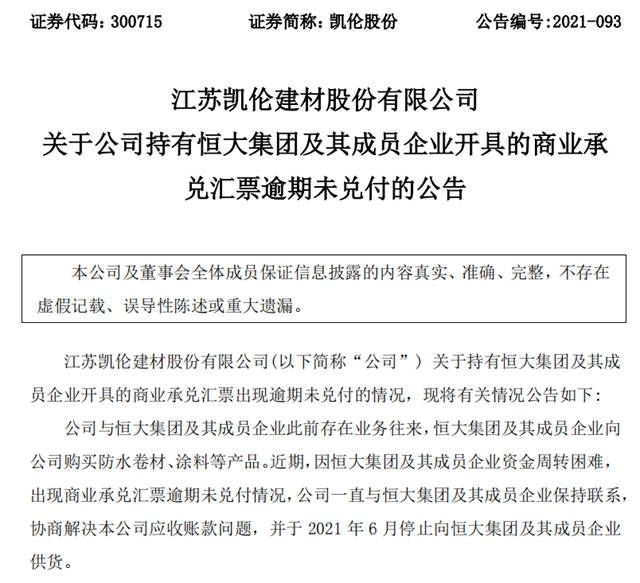为恒大1.88亿欠款兜底！凯伦股份三季度净利润下滑超50%！