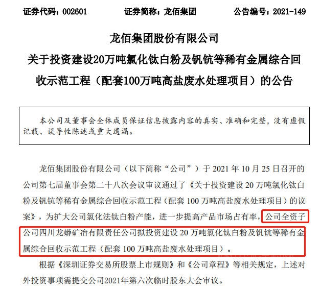 前三季度大赚38亿！年内钛白粉九连涨！龙佰集团再投35亿扩能