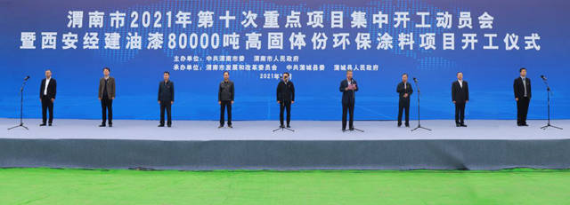 宝塔山漆子公司---西安经建油漆80000吨高固体份环保涂料项目开工仪式成功举办