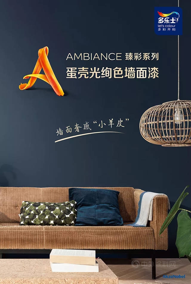 多乐士臻彩蛋壳光绚色墙面漆全新上市，一抹光彩，焕然新生！