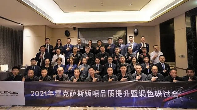 PPG鼎力支持雷克萨斯钣喷品质提升暨调色研讨会
