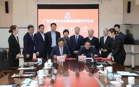 龙佰集团与广发证券签署战略合作协议
