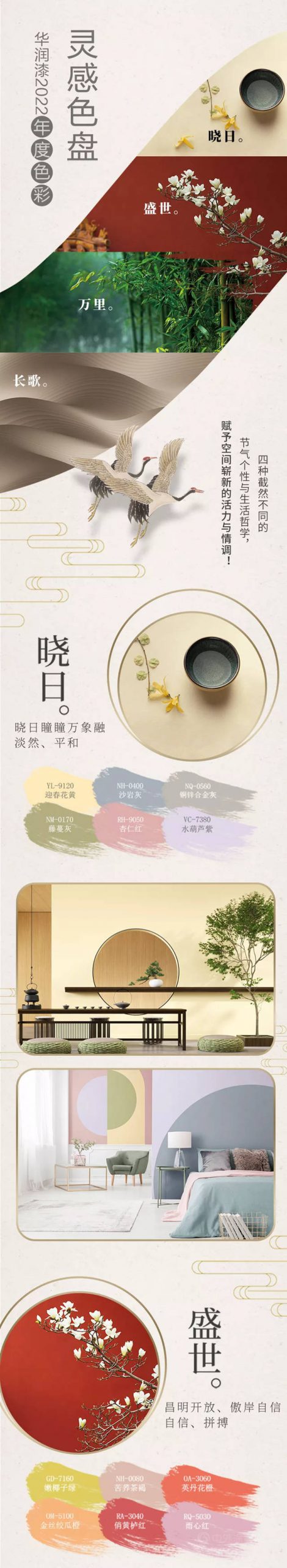 华润漆2022年度色彩 | 时代昂首咏叹