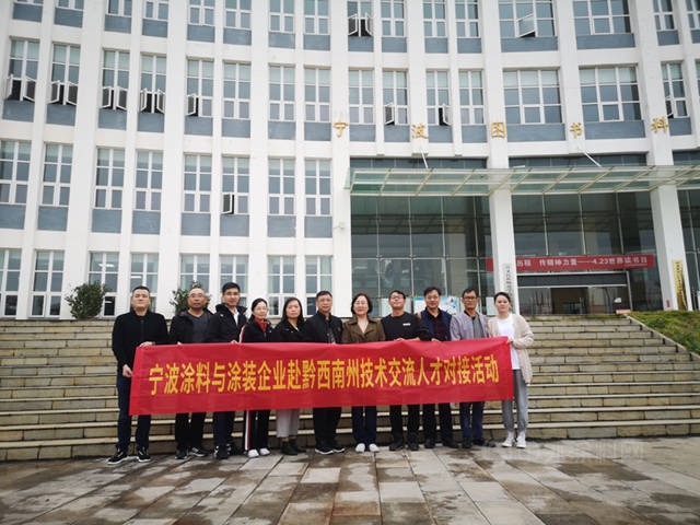 产学结合提技能 校企合作促就业宁波涂协赴黔西南州开展涂料专业技能培训、公司岗位推荐会