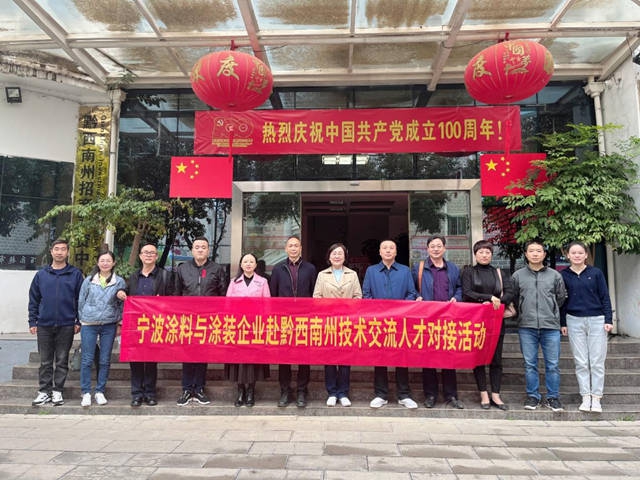 产学结合提技能 校企合作促就业宁波涂协赴黔西南州开展涂料专业技能培训、公司岗位推荐会