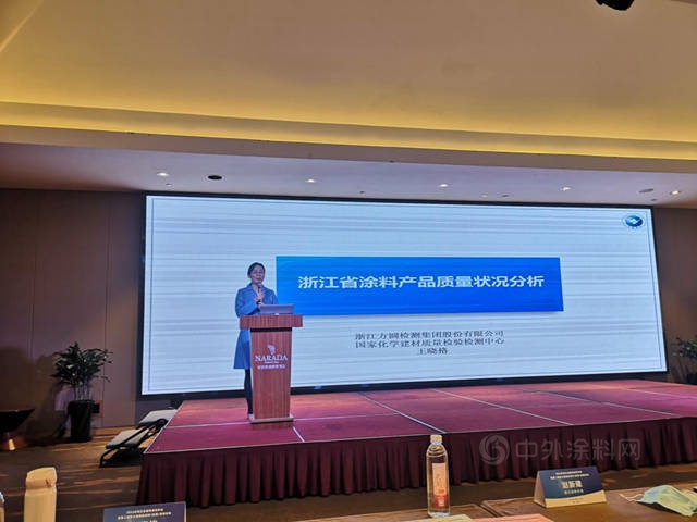 第二届长三角建筑涂料（涂装）高峰论坛暨2021年浙江省建筑涂料年会隆重召开