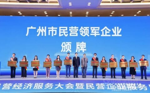 再获荣誉！集泰股份上榜广州市首批民营领军企业榜单
