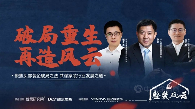 整装风云 | 解码业之峰整装供应链的新思维