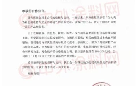11月15日起启用最新产品价格，东方雨虹民用建材最高上调25%!