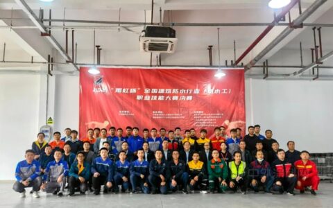 荣誉！2021年全国建筑防水行业职业技能大赛结果出炉