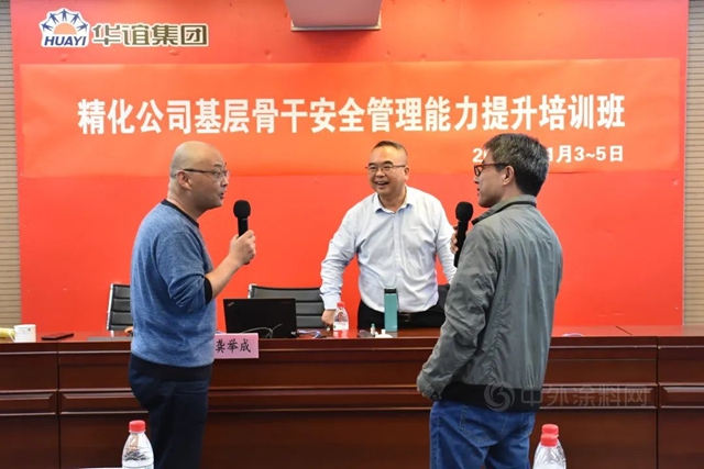 2021年度华谊精化公司基层骨干安全管理能力提升培训班成功举办