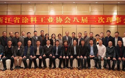 浙江省涂料工业协会八届二次理事会暨浙江省涂料行业环保低挥发有机物含量涂料和固废鉴别政策宣贯会在杭州成功召开
