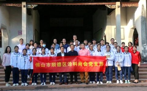 连续11年！佛山市顺德区涂料商会开展2021蕉岭“济困助学”活动