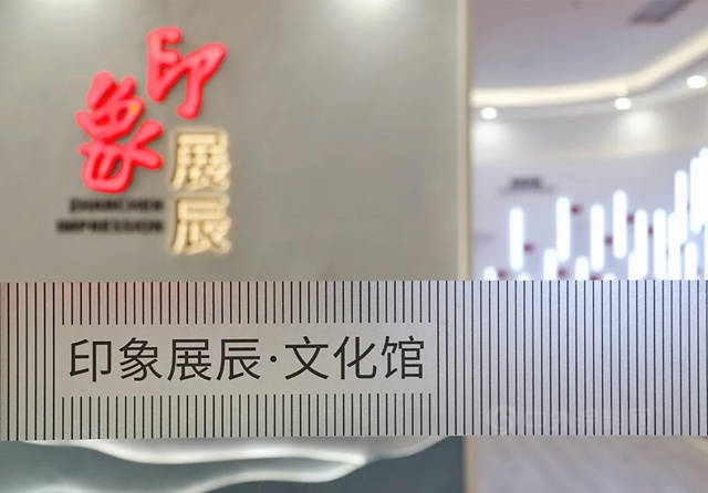传承牛山精神，“印象展辰”文化馆建成启用