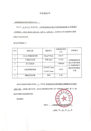 北新防水一路“标”升