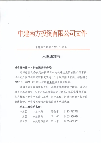 北新防水一路“标”升