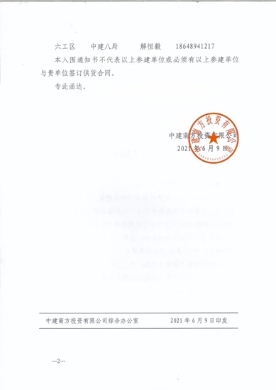 北新防水一路“标”升