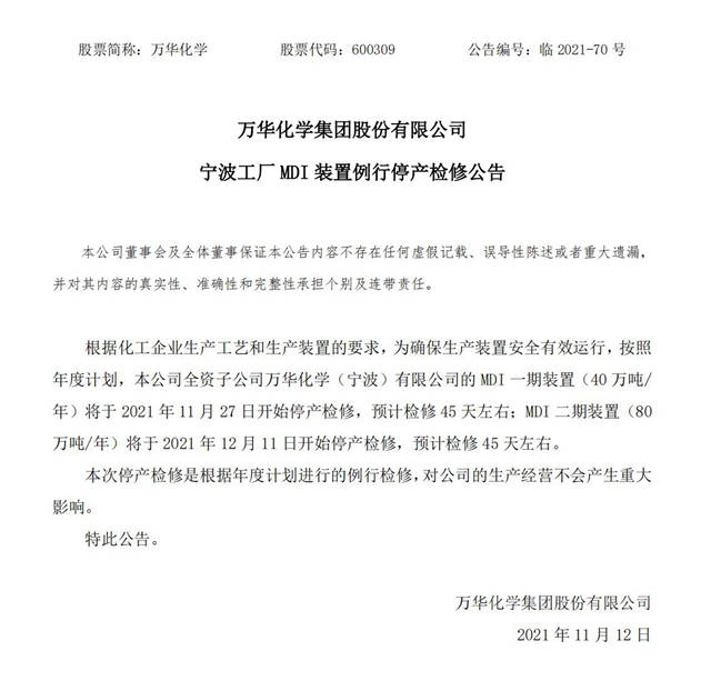 骑驴看唱本？原料价格下跌停涨，化工企业又开始停产检修！