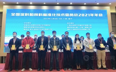 老虎新材料获“2020-2021年度涂料和颜料标准化先进单位”