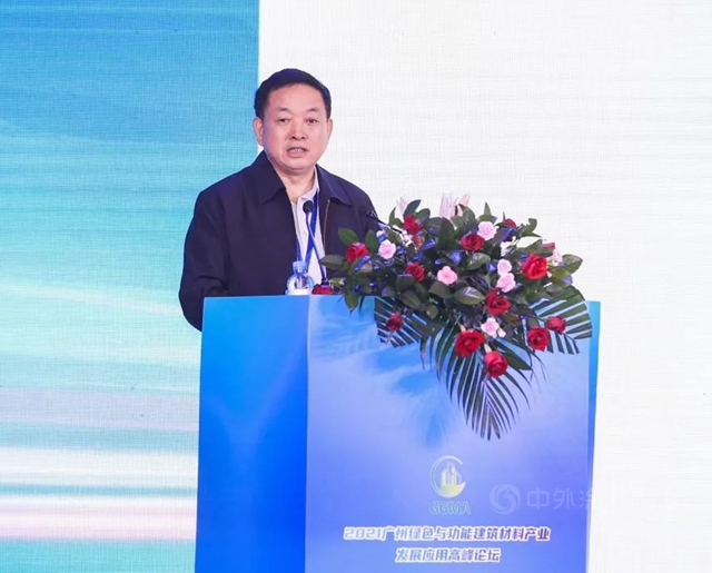 广州绿色与功能建筑材料产业发展应用高峰论坛圆满举行