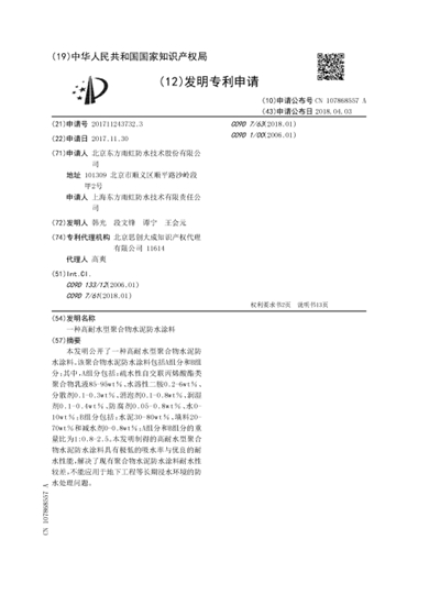 东方雨虹：20年，1500000吨