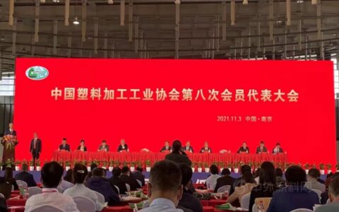 广源集团荣获“中国塑料绿色产业链（原辅材料类）优秀单位”奖