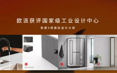 欧派成就国家级服务型制造企业标杆，入选国家工业和信息化部第三批服务型制造示范名单