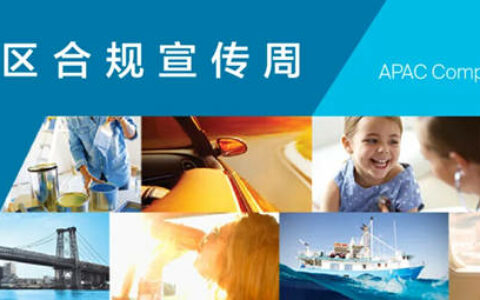 PPG亚太区合规宣传周在中国启动