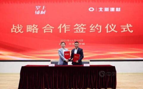 创新零售 重塑家装 | 北新建材与掌上辅材签署战略合作协议