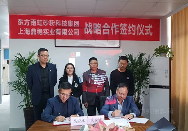 发力双包|东方雨虹砂粉集团与上海鼎稳签署战略协议