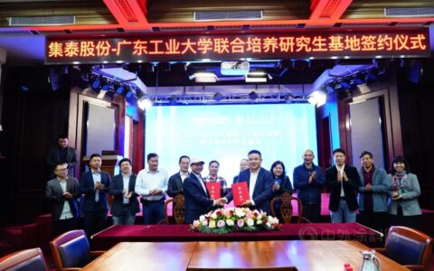 校企联动，广工与集泰股份牵手打造人才培养高地