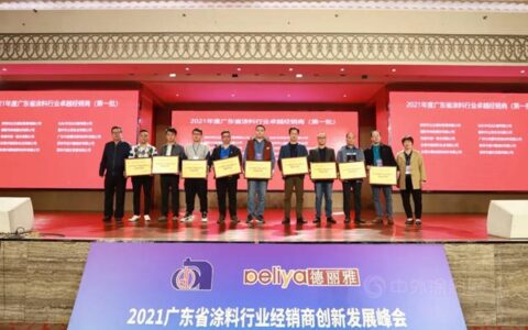 涂图坊荣获广东涂料行业卓越经销商