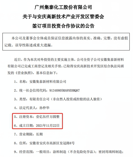 1.5亿设立全资子公司，集泰化工新基地项目建设启程