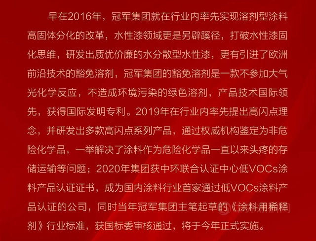 江苏冠军集团荣获国家“工业产品绿色设计示范企业”荣誉称号