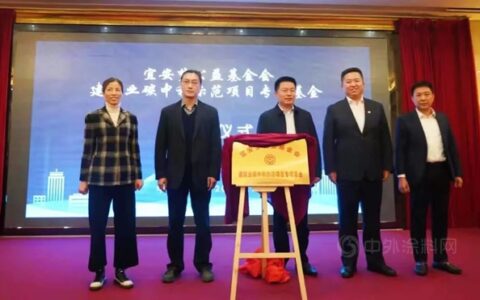 东方雨虹联合设立“建筑业碳中和示范项目专项基金”
