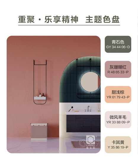 嘉宝莉2022-2023年度室内空间流行色趋势发布