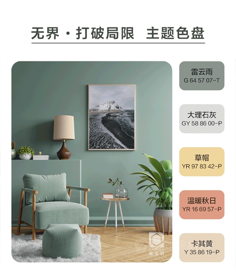 嘉宝莉2022-2023年度室内空间流行色趋势发布