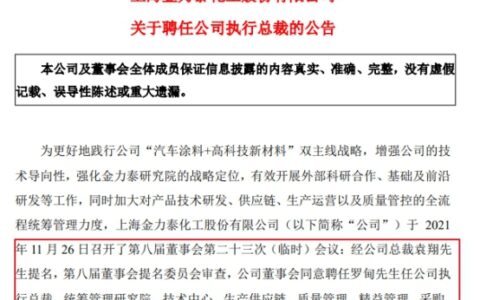 业绩亏损严重，金力泰高层换血能否挽回颓势