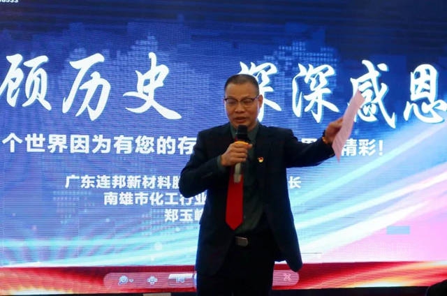 南雄市化工行业协会成功召开第四届第八次理事会