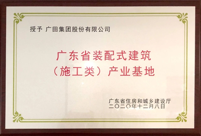 广田公益月 | 科技赋能绿色装饰 广田装配式发展驶入快车道