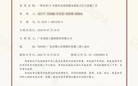 美涂士发明专利背后的故事——聚焦客户需求，提供“人无我有”的竞争力产品