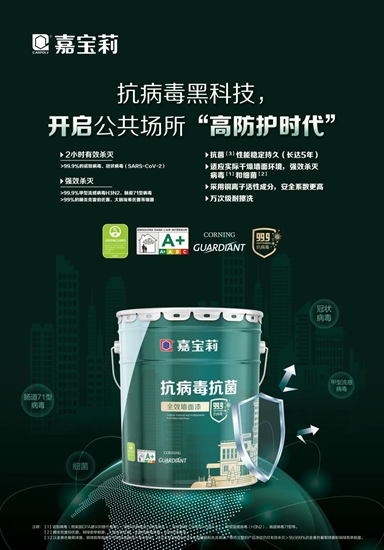 嘉宝莉抗病毒黑科技，开启公共场所“高防护时代”