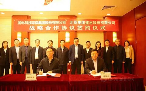 北新建材与国电科环集团签署战略合作协议