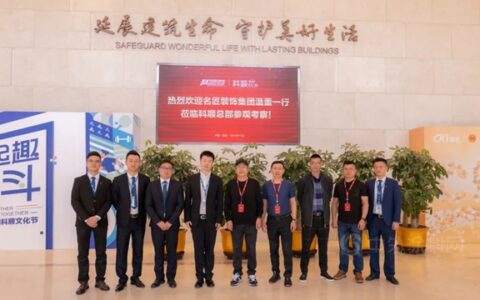 科顺民建集团与家装名企名匠装饰达成战略合作