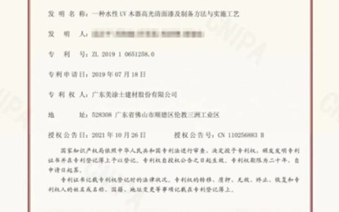 美涂士又获国家发明专利，助攻工业化大生产！