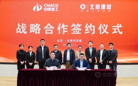 北新建材与中煤建工签署战略合作协议