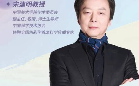 立邦：深度对话中国城市色彩“奠基人”宋建明，如何用色彩“链接”生活？